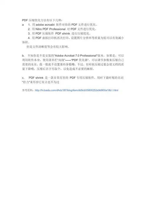 如何压缩pdf 文件
