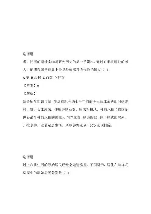 2023年七年级上册期末历史试卷(江西省上饶市玉山县)