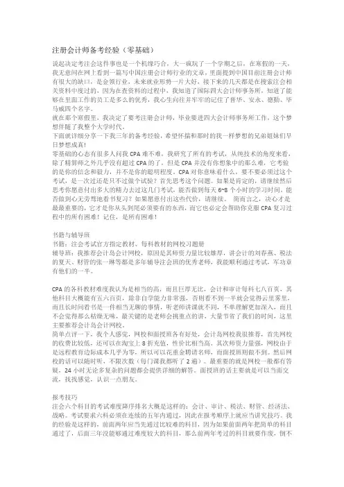 注册会计师备考经验(零基础)