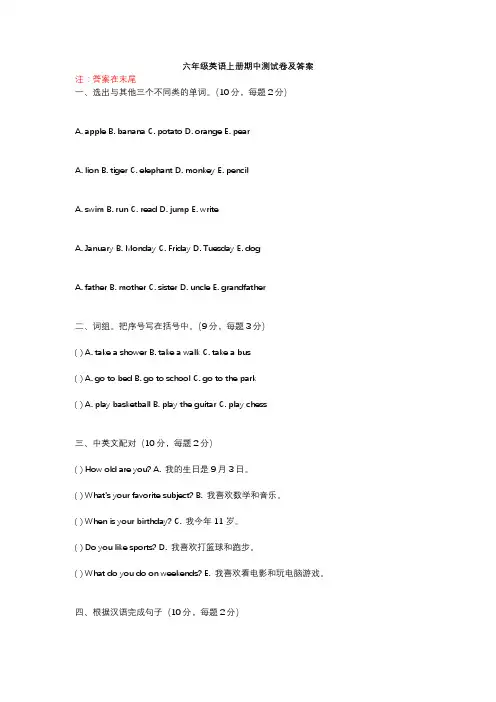 六年级英语上册期中测试卷及答案