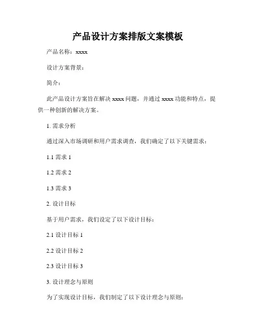 产品设计方案排版文案模板