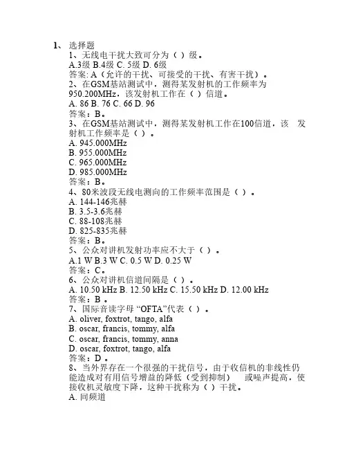 无线电考试题(射频,微波)