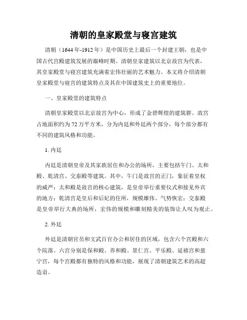 清朝的皇家殿堂与寝宫建筑