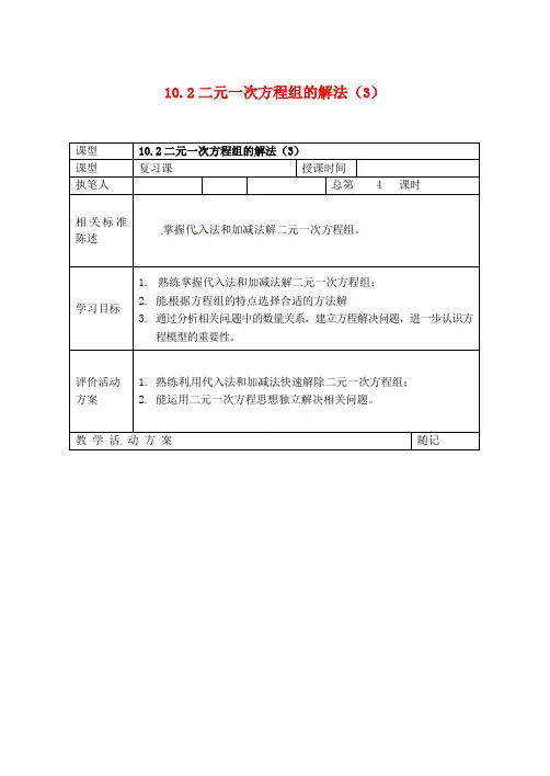 山东省冠县东古城镇中学七年级数学上册《10.2二元一次方程组的解法(3)》学案(无答案) 湘教版