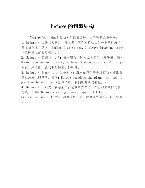 before的句型结构