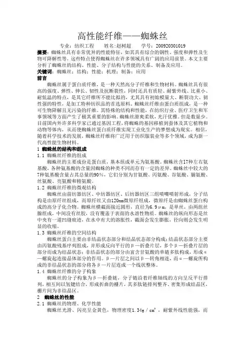 高性能纤维——蜘蛛丝