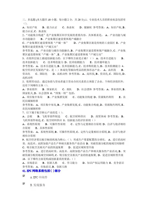 2015年河南省专业技术人员继续教育公需课考试答案合集(多选题)