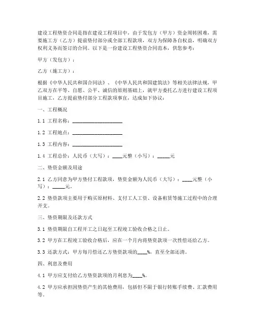 建设工程垫支合同