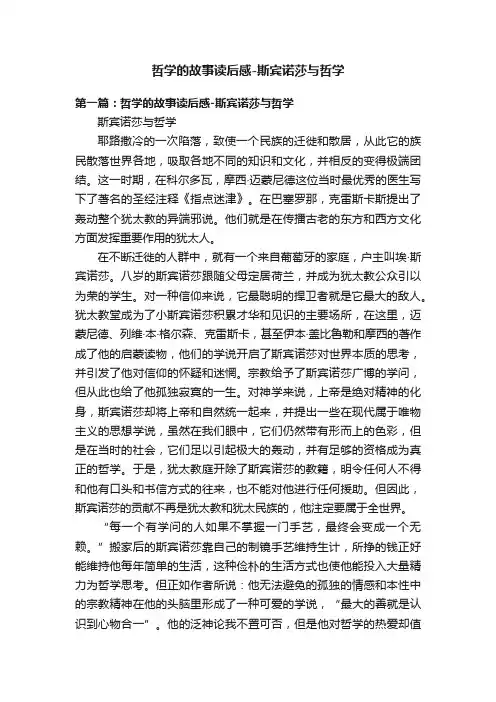 哲学的故事读后感-斯宾诺莎与哲学