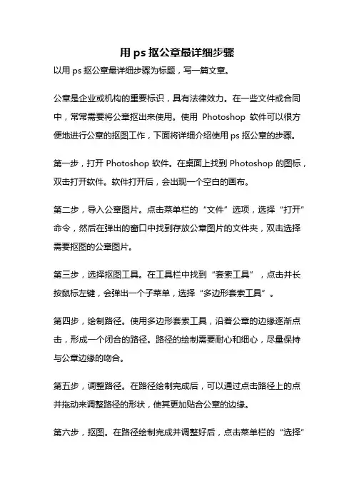 用ps抠公章最详细步骤