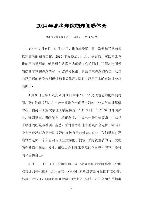 2014年高考理综物理阅卷体会