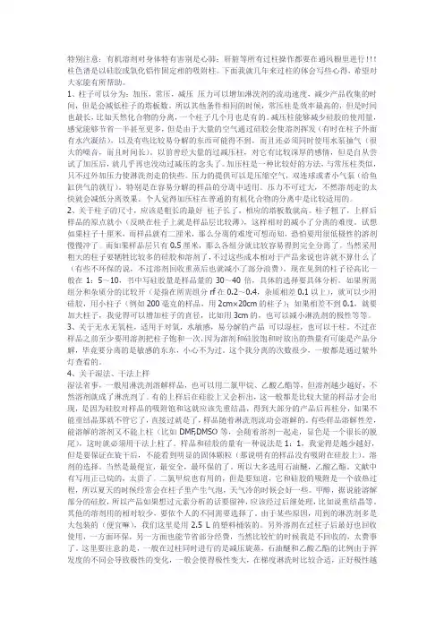 柱色谱分离的操作和注意事项