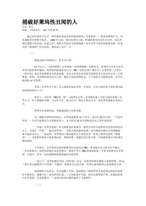 捅破好莱坞性丑闻的人