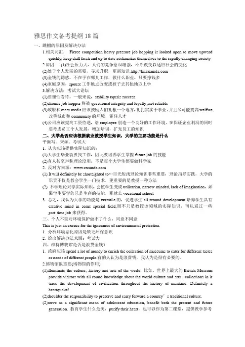 雅思作文备考提纲18篇