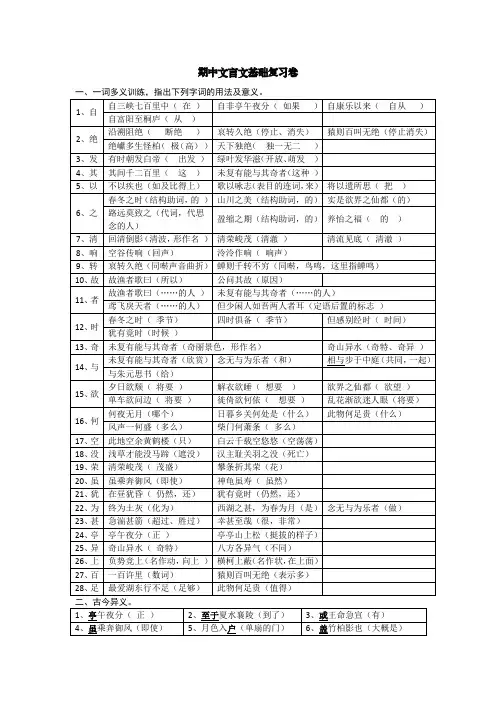 部编语文八上期中文言文基础复习卷 答案
