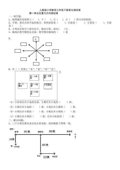 新人教版小学数学三年级下册单元测试卷(精心整理)