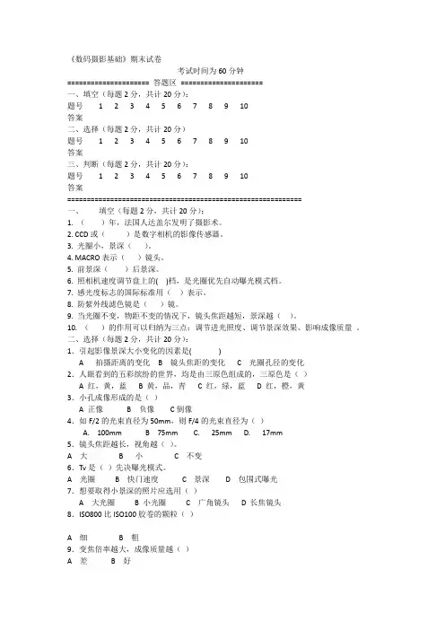 数码摄影试题及答案
