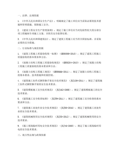 专项施工方案的依据