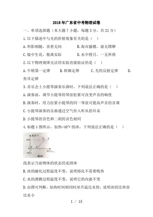 广东省2018年中考物理试卷及答案(word版)
