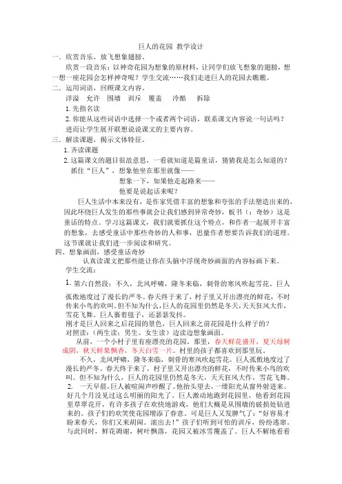 小学语文_巨人的花园教学设计学情分析教材分析课后反思