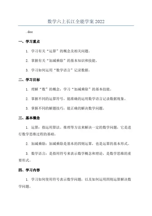 数学六上长江全能学案2022