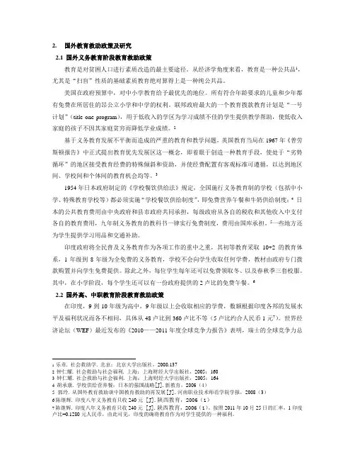 文献综述(国外部分