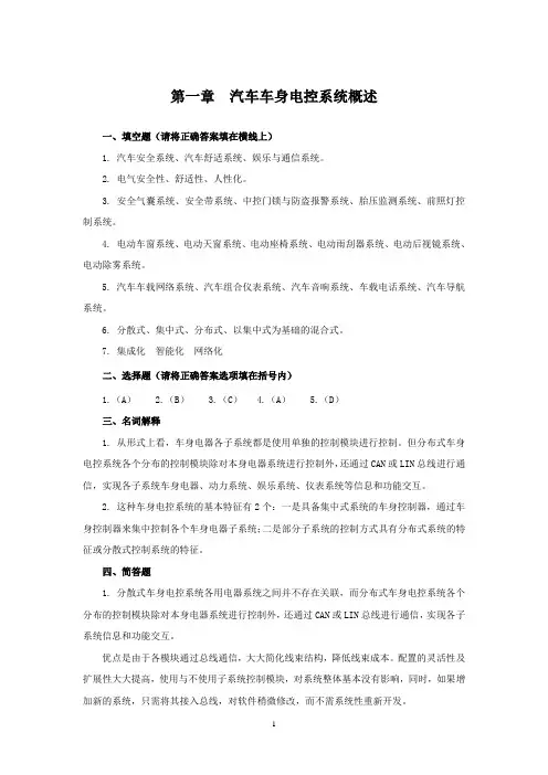 习题册参考答案-《汽车电控车身习题册》-A07-3715