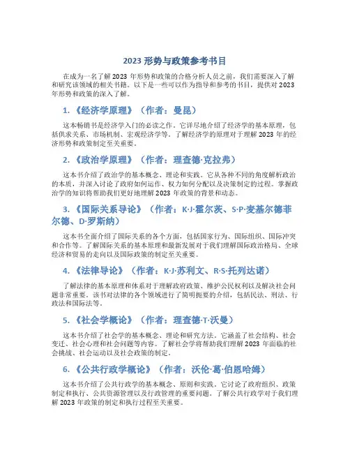 2023形势与政策参考书目