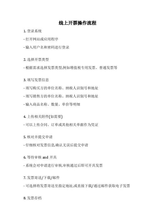 线上开票操作流程