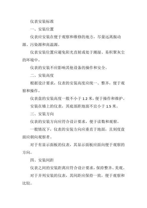 仪表安装标准