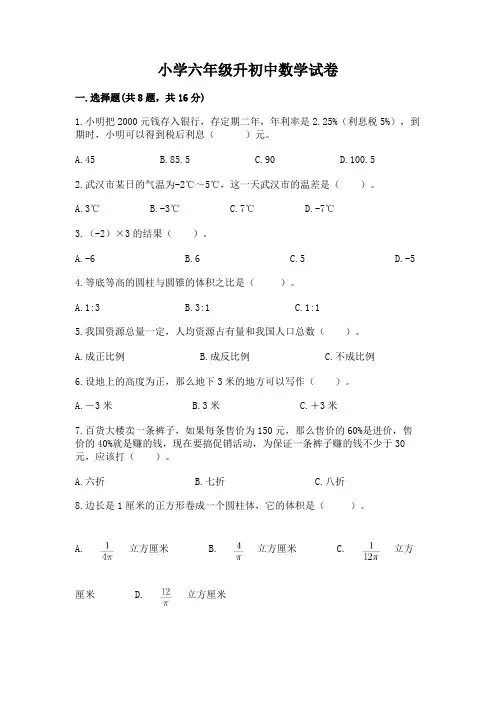 小学六年级升初中数学试卷及答案