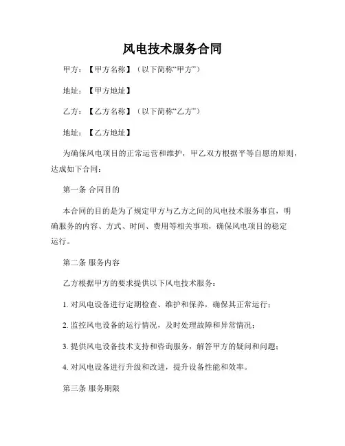 风电技术服务合同