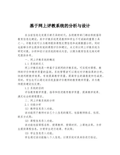 基于网上评教系统的分析与设计