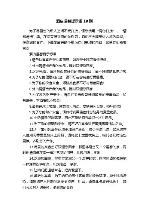 酒店温馨提示语18则