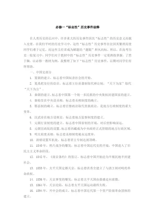 高中历史必修一标志性事件