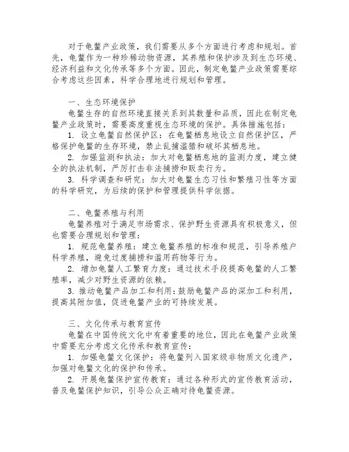 龟鳖产业政策