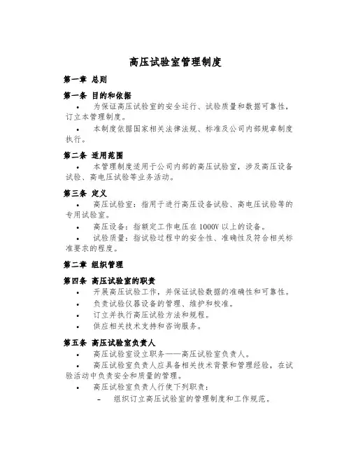 高压试验室管理制度