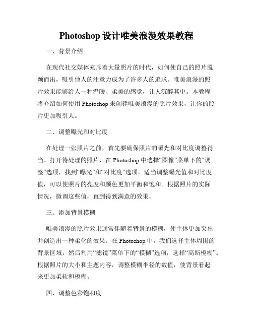 Photoshop设计唯美浪漫效果教程