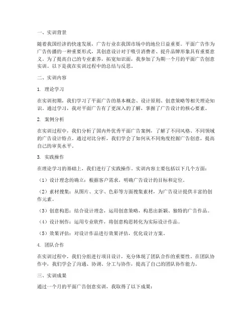 平面广告创意实训报告总结