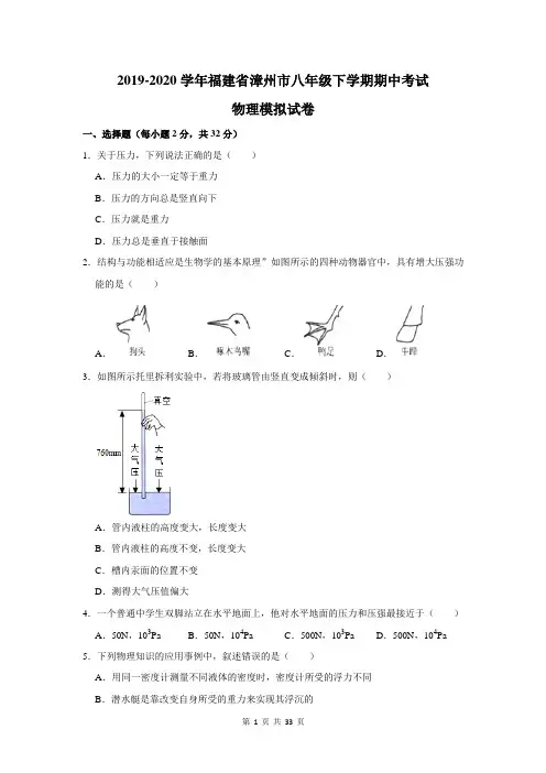 2019-2020学年福建省漳州市八年级下学期期中考试物理模拟试卷及答案详解