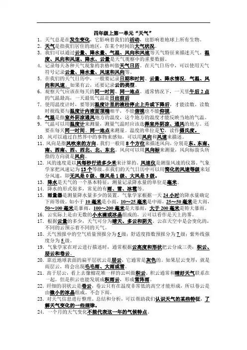 教科版四年级科学上册第一单元知识点总结