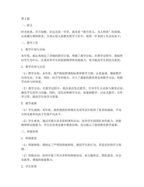 教师年度考核事迹总结(3篇)