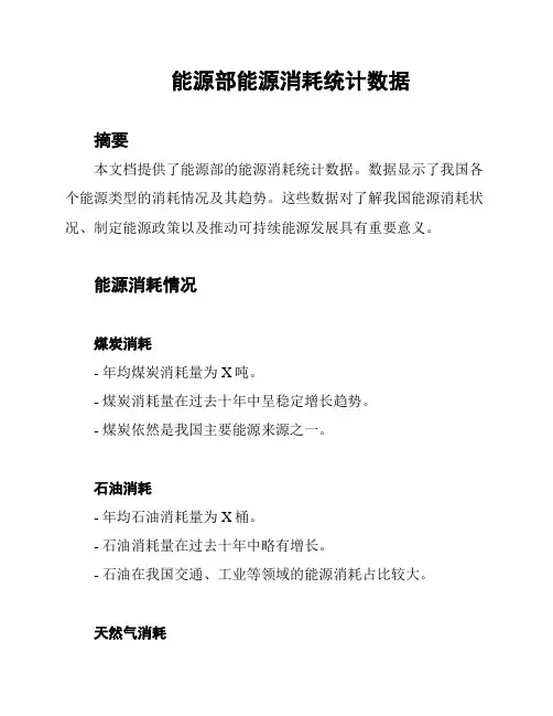 能源部能源消耗统计数据