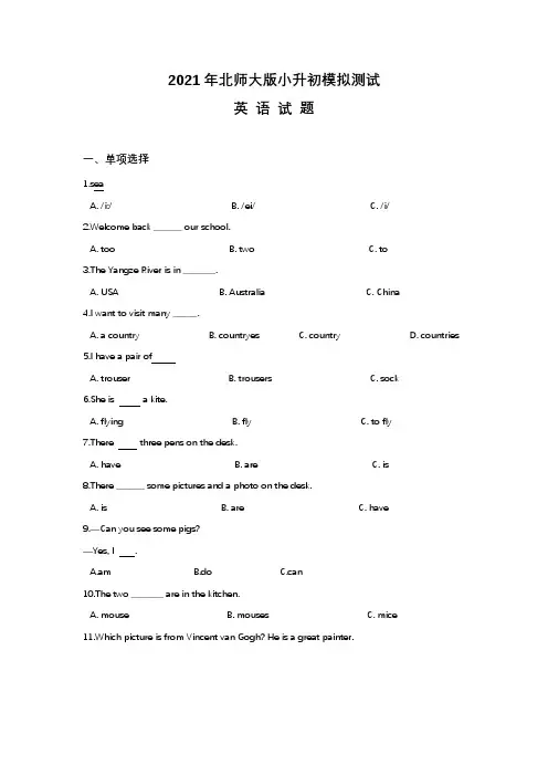 北师大版英语六年级小升初检测卷含答案