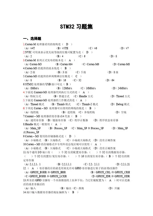 stm32试题及答案-（最新版）