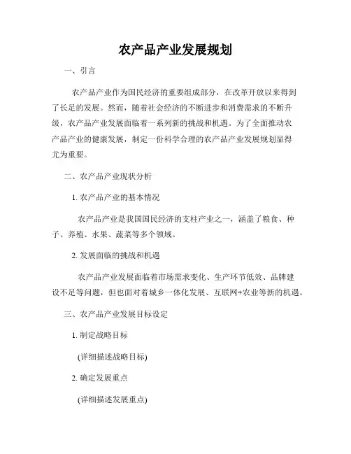 农产品产业发展规划