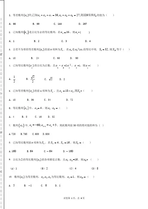 数学必修五数列练习题(含答案)(可编辑修改word版)