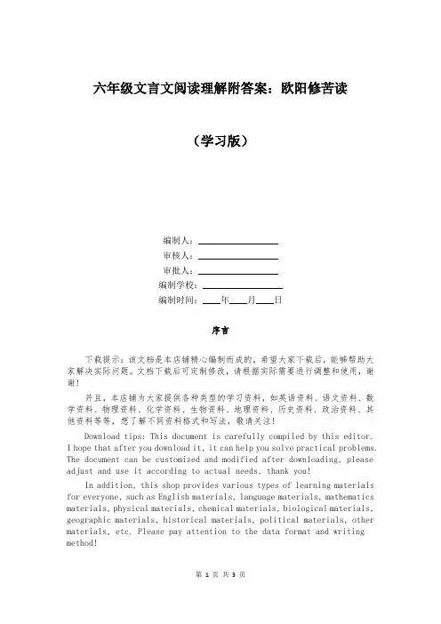 六年级文言文阅读理解附答案：欧阳修苦读