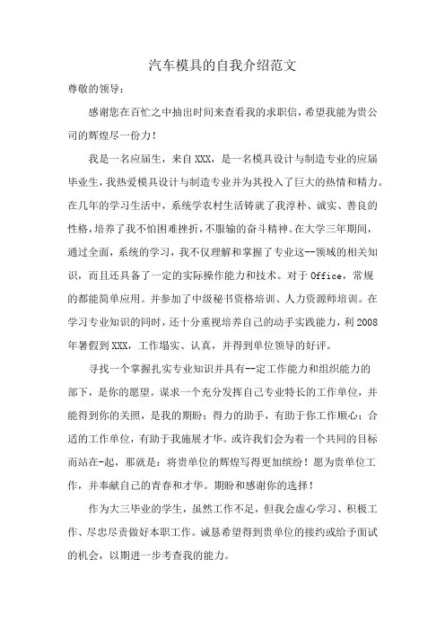 汽车模具的自我介绍范文