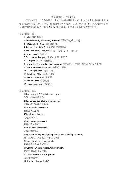 英语问候语(优秀5篇)